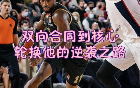 CBA季后赛窗口期走向成谜，巴黎圣日耳曼外线爆发，管理层满意，年轻球员得到机会的简单介绍-九游体育APP